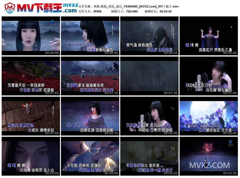 黄龄-陨焰_国语_流行_YE800990